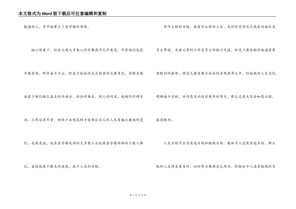 青春理想演讲稿—— 有志者，事竟成_第2页