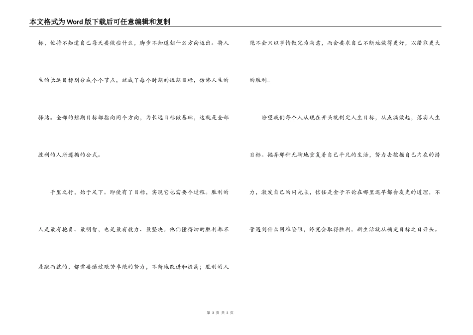 青春理想演讲稿—— 有志者，事竟成_第3页