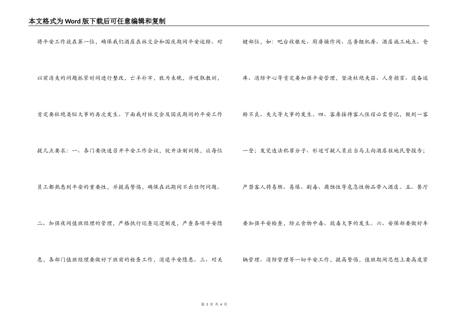总经理在酒店安全工作专项治理会议上的讲话_第3页