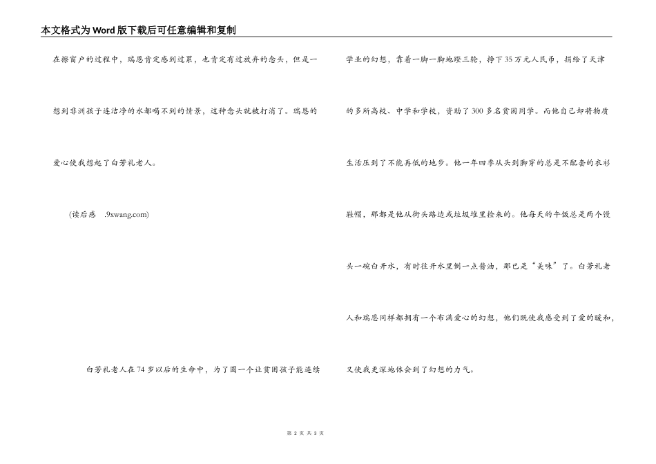 读《梦想的力量》有感_第2页