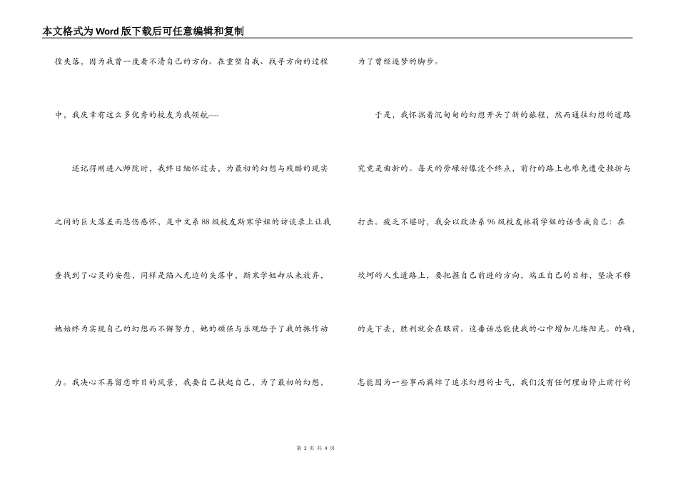 大学生演讲稿 行健不息，止于至善_第2页