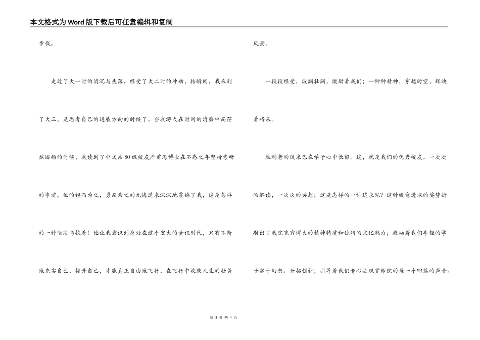 大学生演讲稿 行健不息，止于至善_第3页