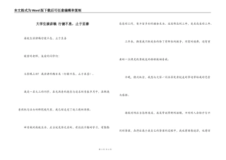 大学生演讲稿 行健不息，止于至善