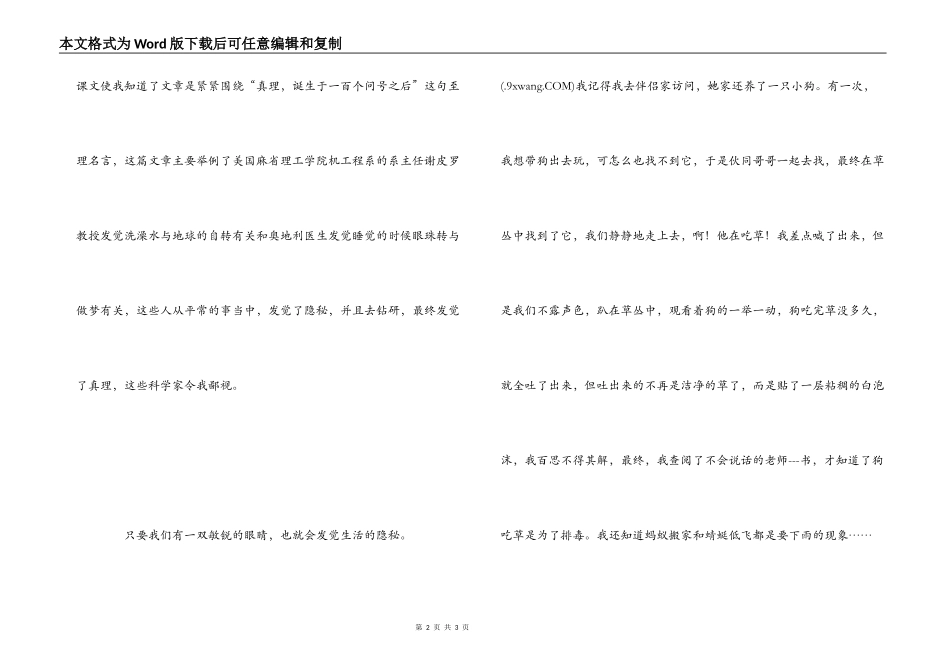 《真理诞生于一百个问号之后》读后感_第2页
