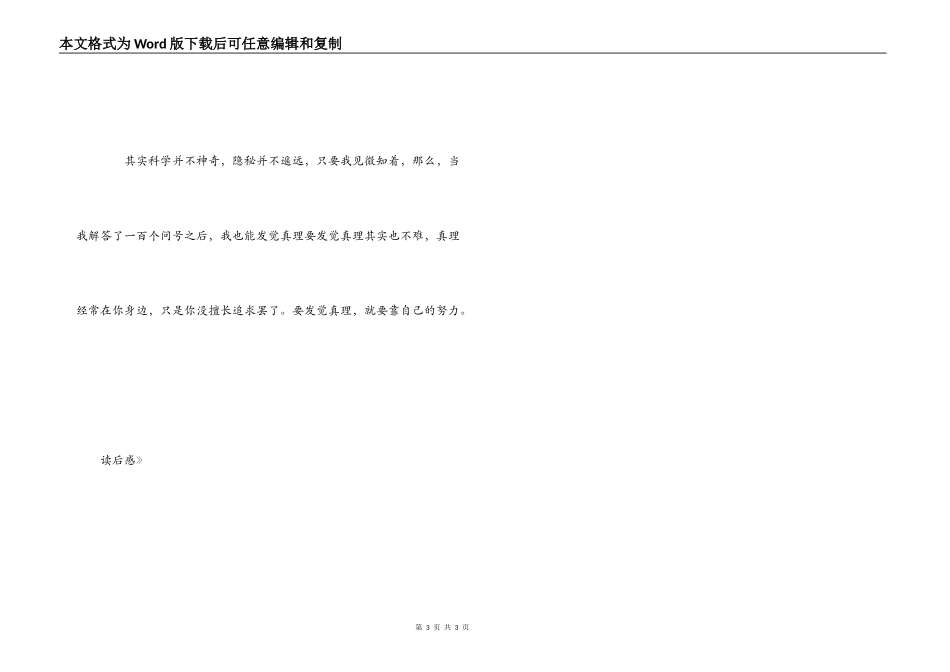 《真理诞生于一百个问号之后》读后感_第3页