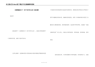 《真理诞生于一百个问号之后》读后感