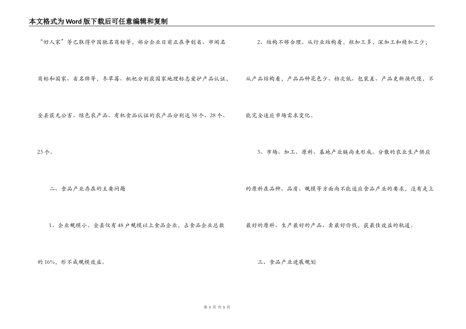 县政府食品特色产业发展规划范文_第3页