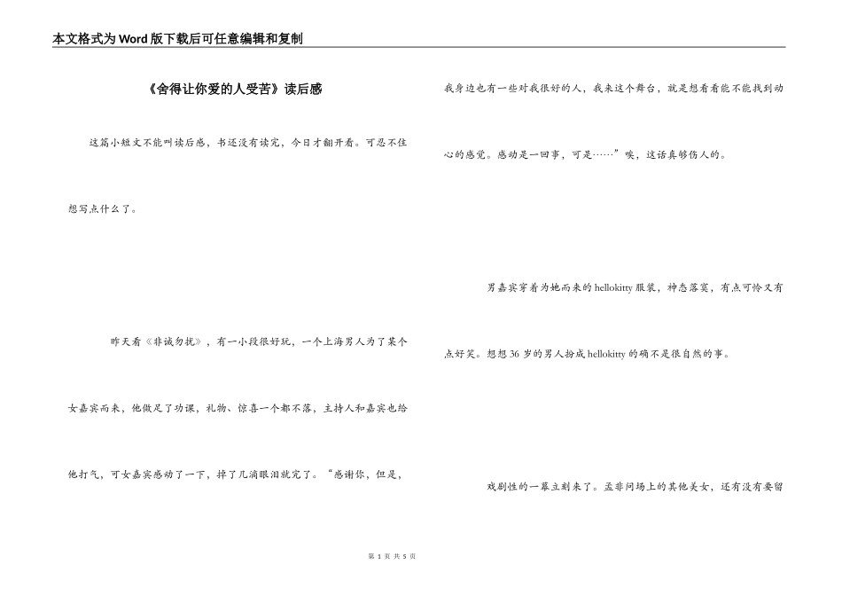 《舍得让你爱的人受苦》读后感_第1页