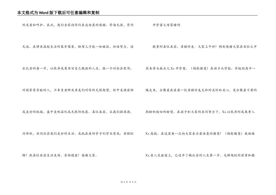升学宴父母答谢词_第2页