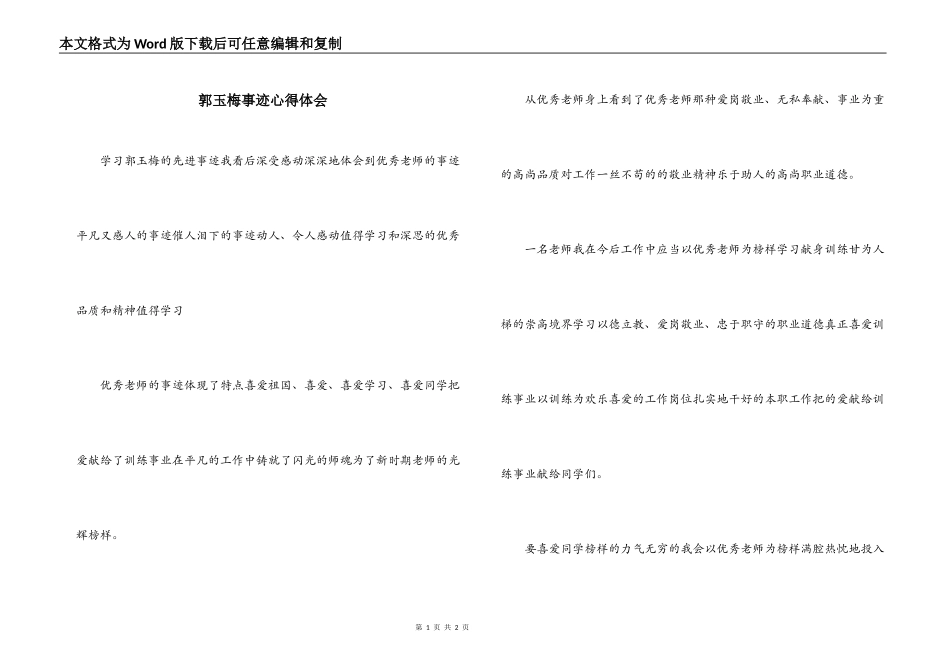 郭玉梅事迹心得体会_第1页