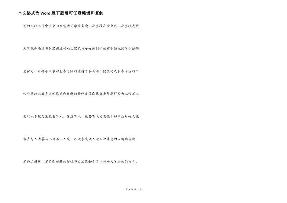 郭玉梅事迹心得体会_第2页