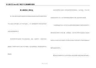 郭玉梅事迹心得体会
