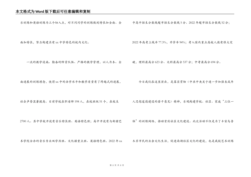 XX中学“南湖之春”广场演出讲话稿_第2页