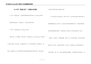 XX中学“南湖之春”广场演出讲话稿