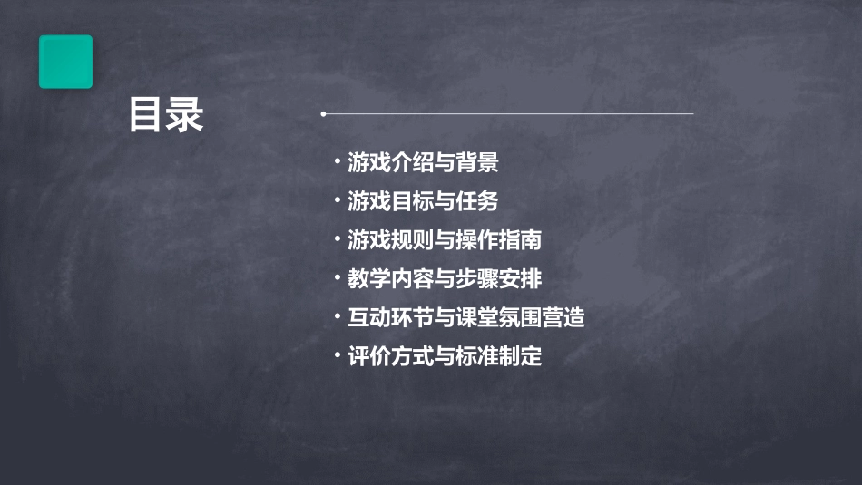 游戏《套圈》教案_第2页