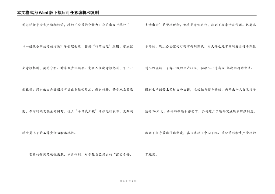 发电企业总经理先进事迹材料_第3页
