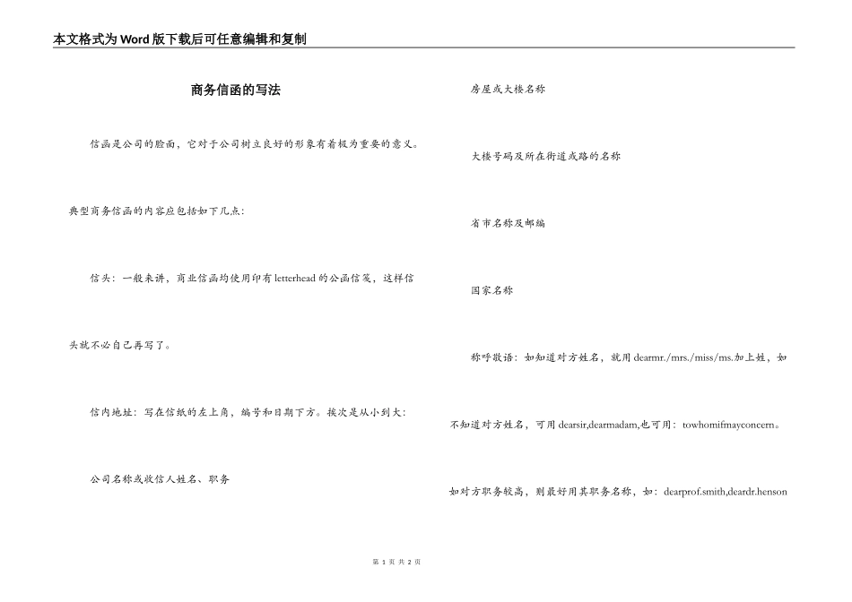 商务信函的写法_第1页