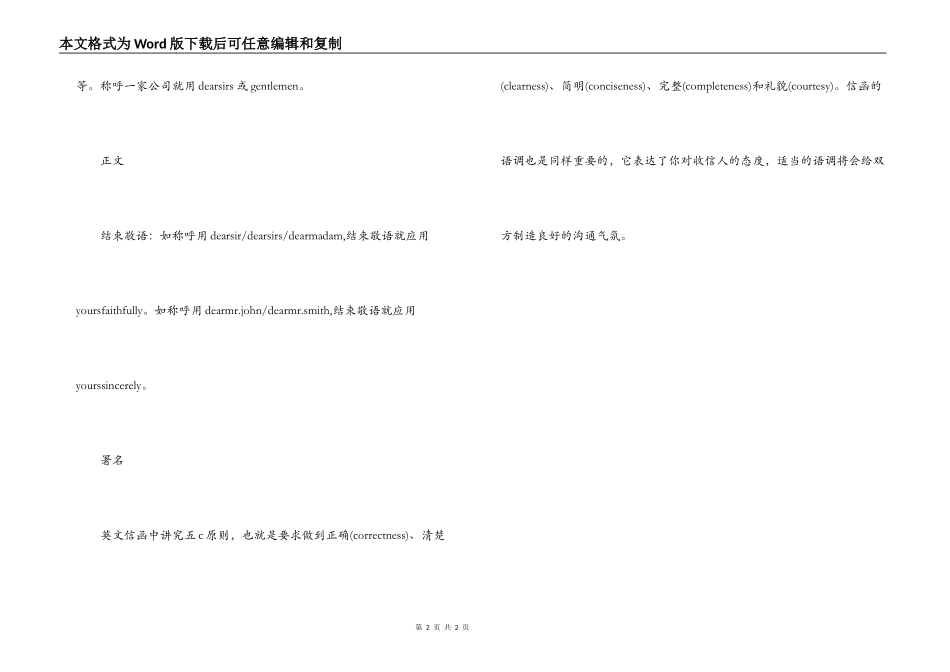 商务信函的写法_第2页