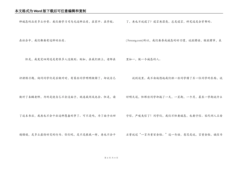 廉洁书籍读后感_第2页