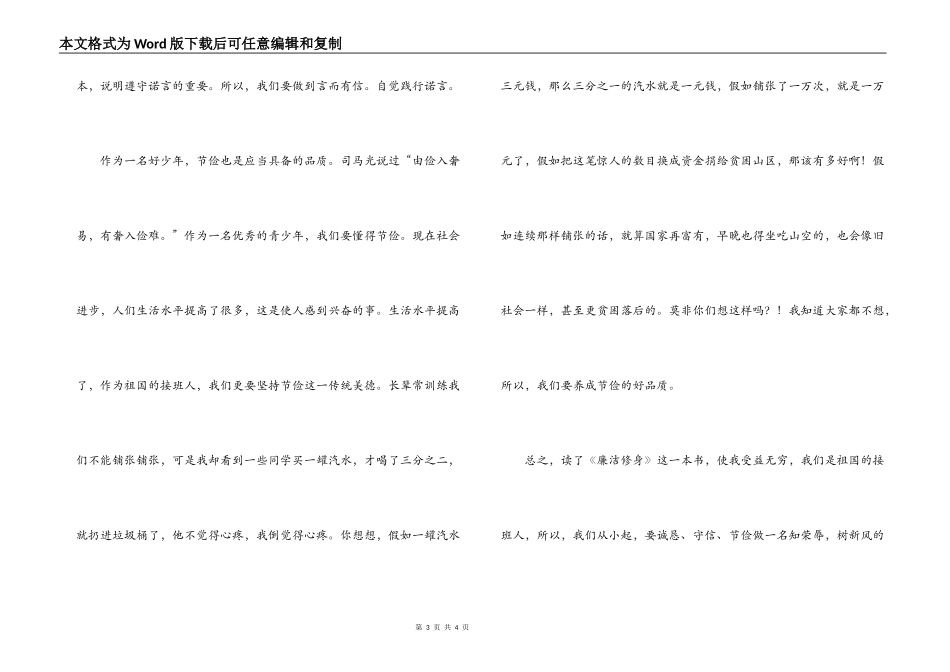廉洁书籍读后感_第3页