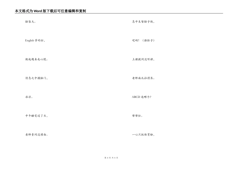 校园艺术节演出三句半_第3页