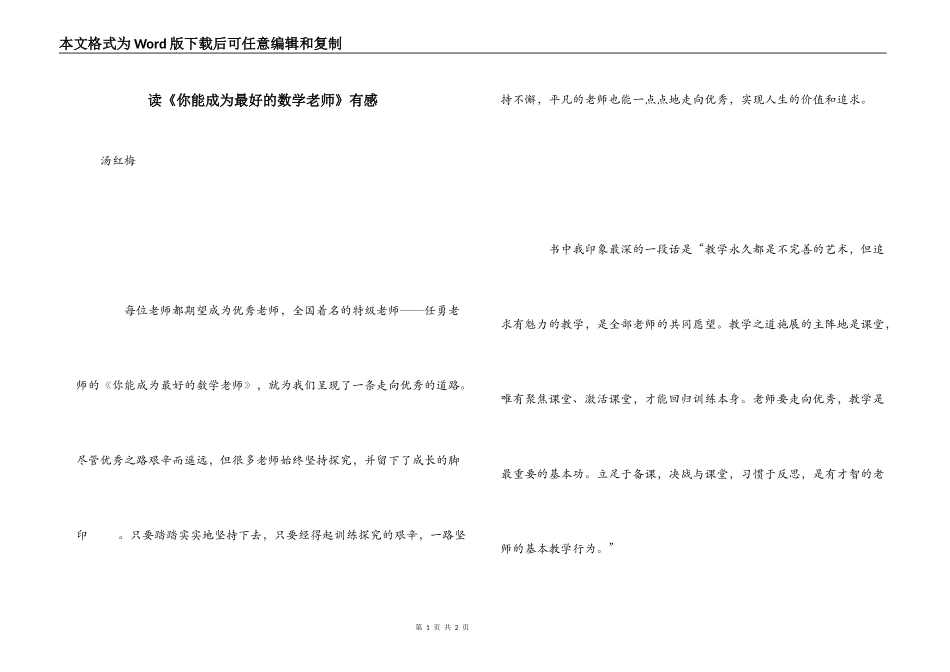 读《你能成为最好的数学老师》有感_第1页