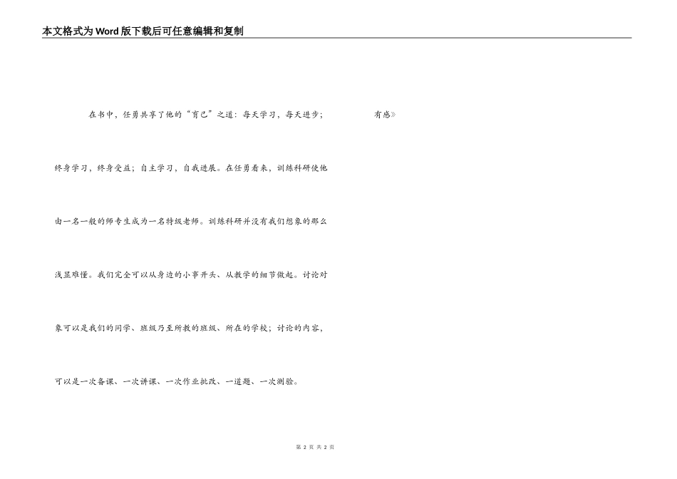 读《你能成为最好的数学老师》有感_第2页