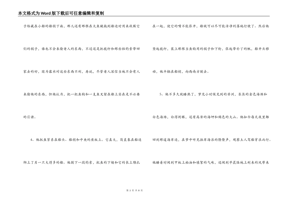 老人与海好词好句欣赏_第2页