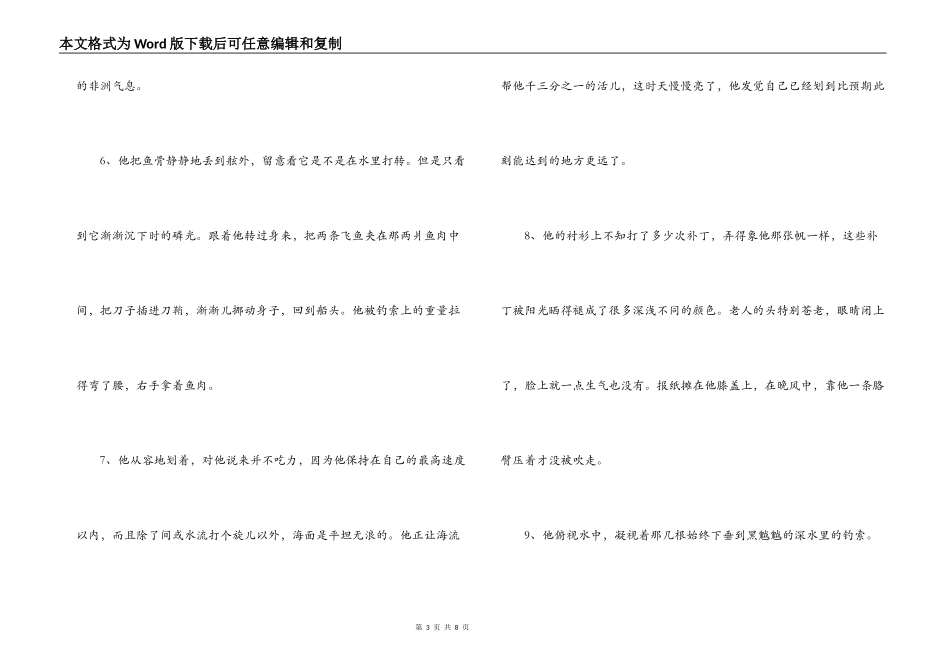 老人与海好词好句欣赏_第3页
