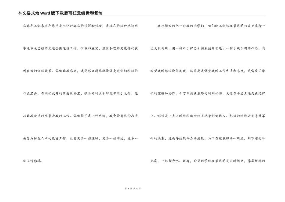 在2022年高考前的教育讲话_第3页