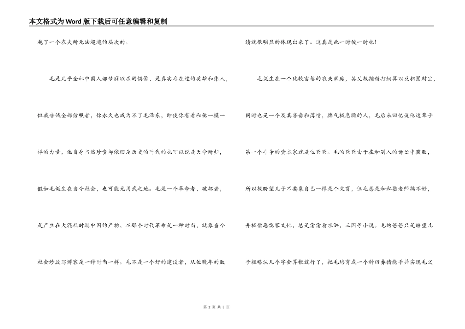 毛泽东传读后感_第2页