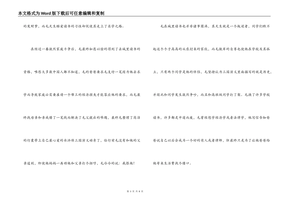 毛泽东传读后感_第3页