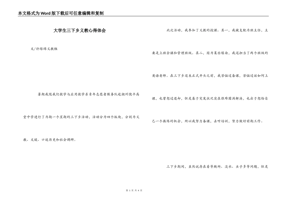大学生三下乡义教心得体会_第1页