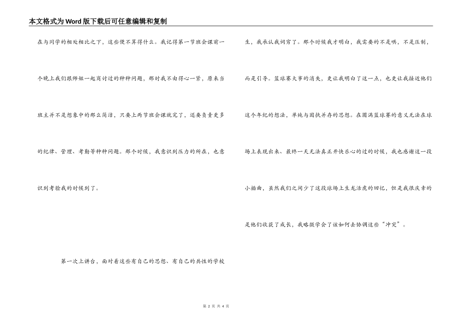 大学生三下乡义教心得体会_第2页