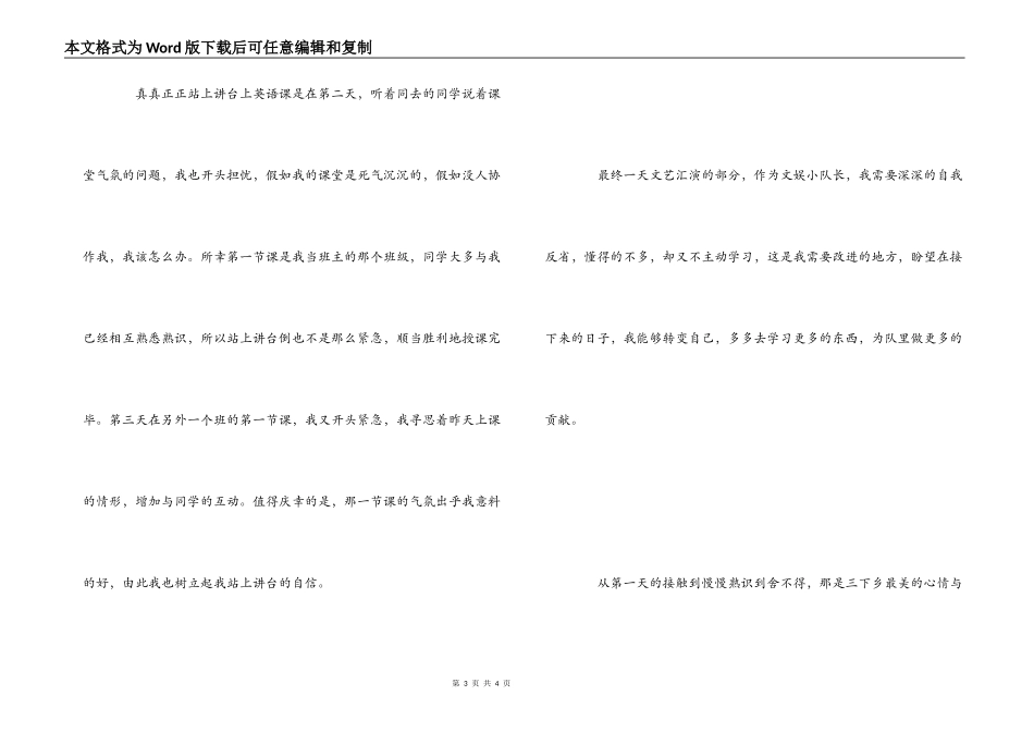 大学生三下乡义教心得体会_第3页
