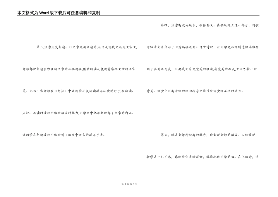 青年教师教学观摩活动听课心得体会_第2页