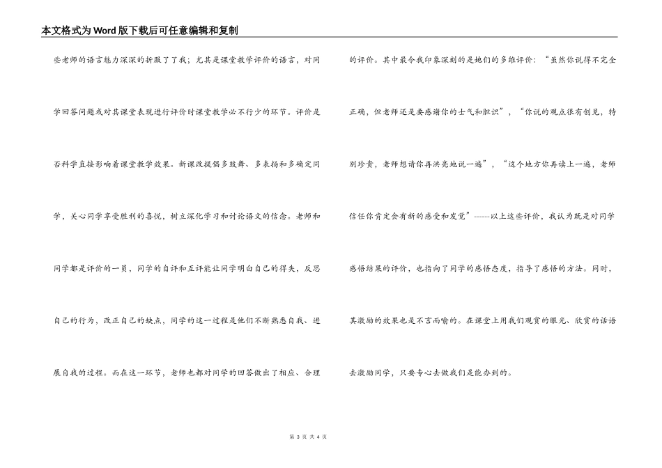 青年教师教学观摩活动听课心得体会_第3页
