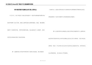 青年教师教学观摩活动听课心得体会