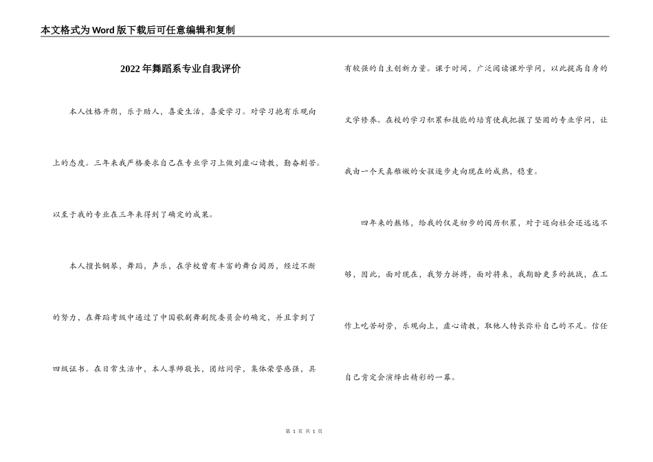 2022年舞蹈系专业自我评价_第1页