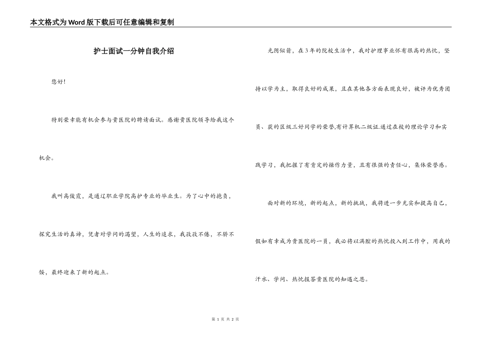 护士面试一分钟自我介绍_第1页