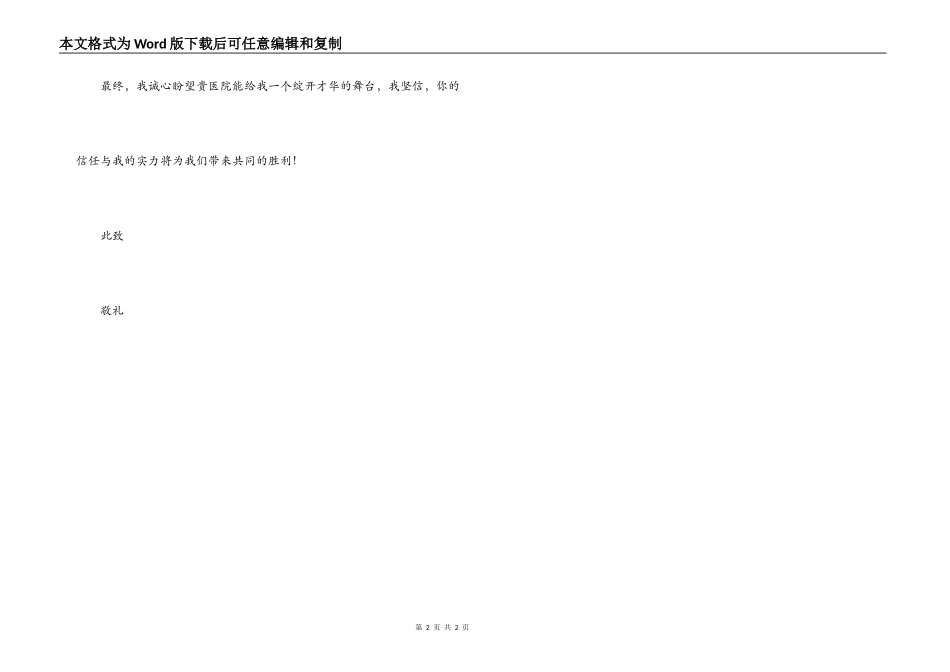 护士面试一分钟自我介绍_第2页