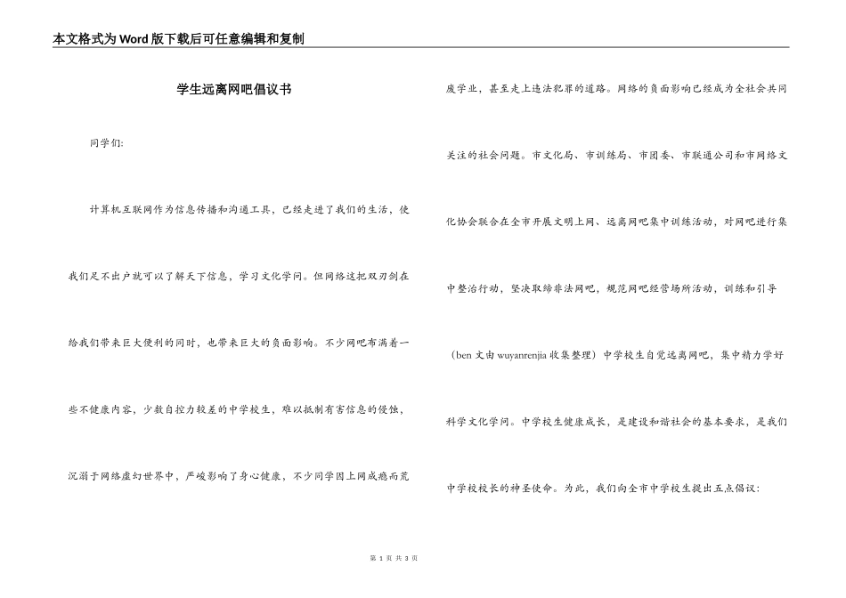 学生远离网吧倡议书_第1页