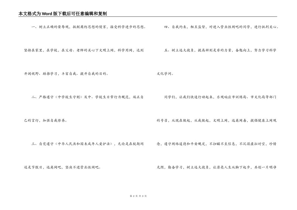 学生远离网吧倡议书_第2页