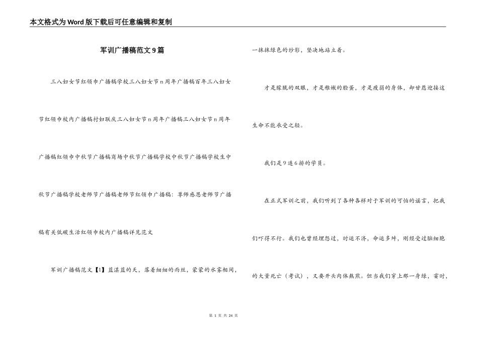 军训广播稿范文9篇_第1页