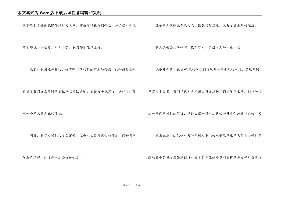 军训广播稿范文9篇_第2页