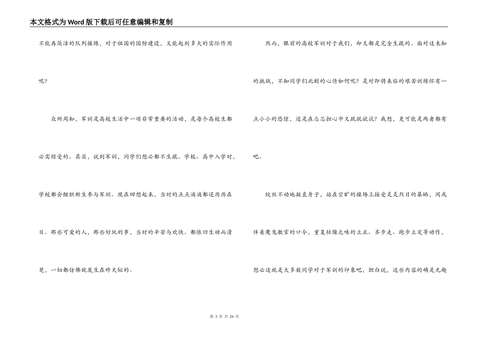 军训广播稿范文9篇_第3页