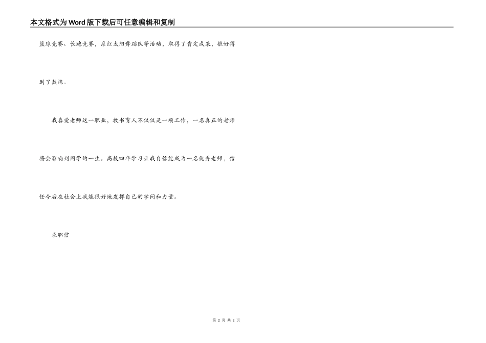 师大教育专业学生求职信_第2页