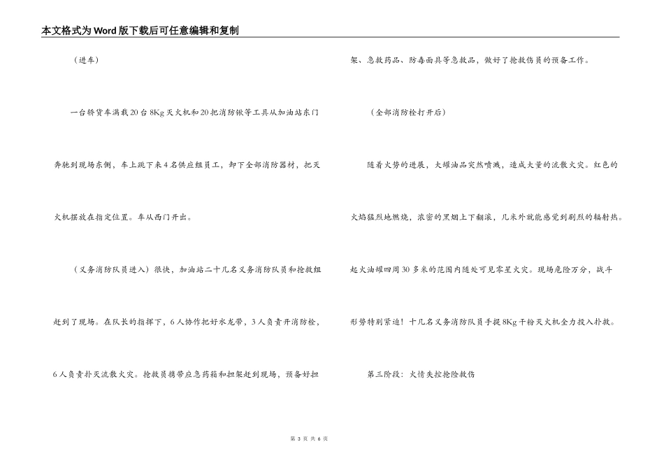 消防灭火演习解说词_第3页