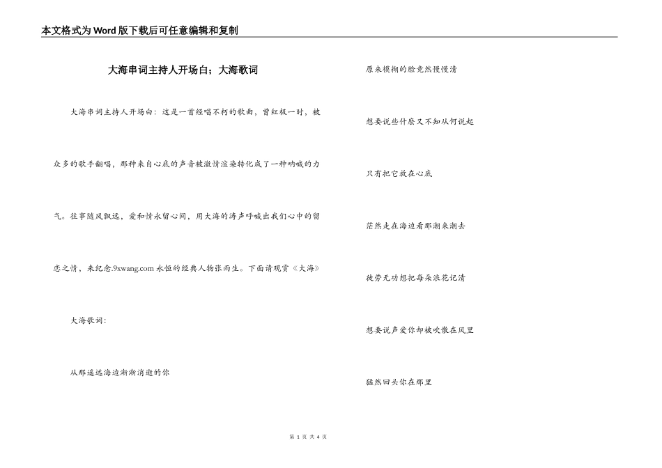 大海串词主持人开场白；大海歌词_第1页