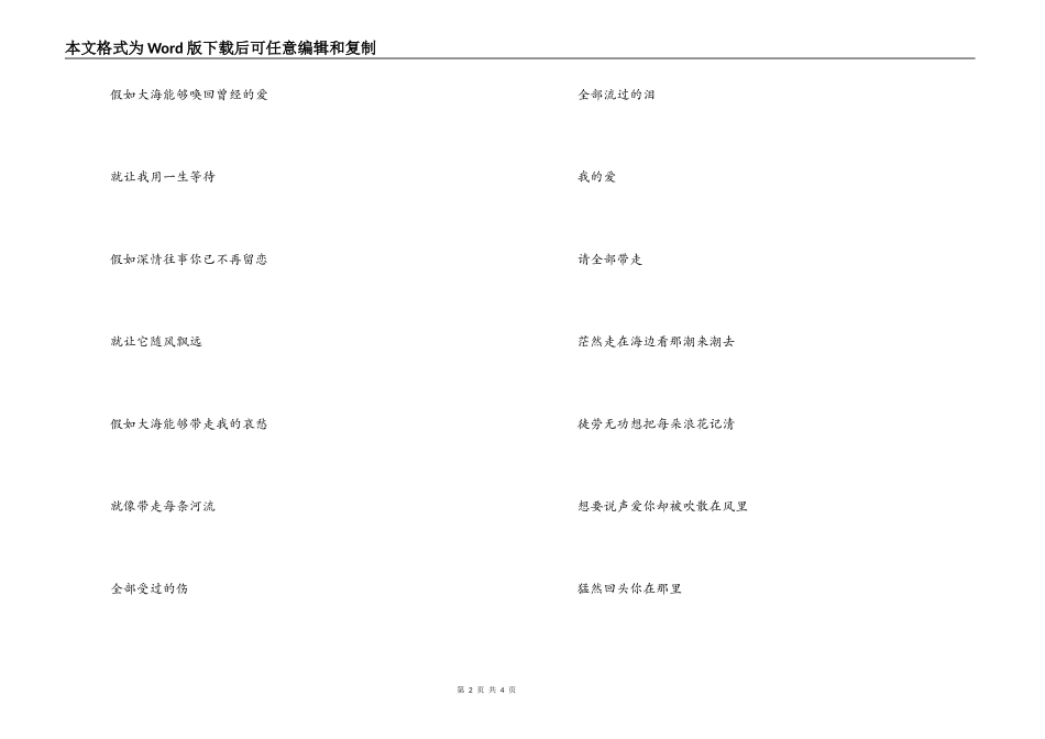大海串词主持人开场白；大海歌词_第2页